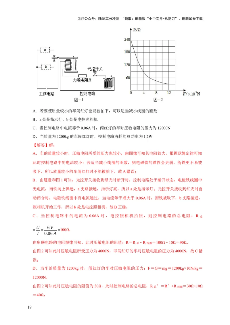 易错点19无形的力&mdash;&mdash;磁的相互作用（5陷阱点3题型）（解析版）_02中考总复习（2026版更新中）_04-物理-中考总复习_2025年中考复习资料_2025年中考物理考试易错题（全国通用）