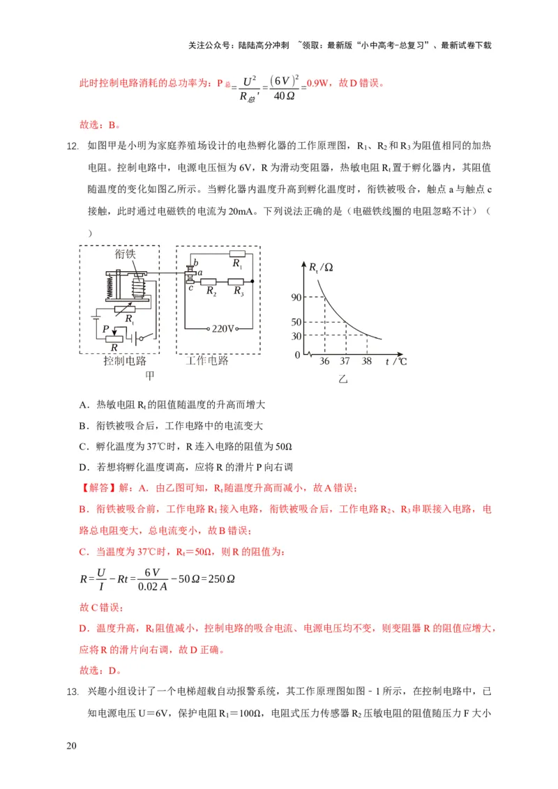 易错点19无形的力&mdash;&mdash;磁的相互作用（5陷阱点3题型）（解析版）_02中考总复习（2026版更新中）_04-物理-中考总复习_2025年中考复习资料_2025年中考物理考试易错题（全国通用）