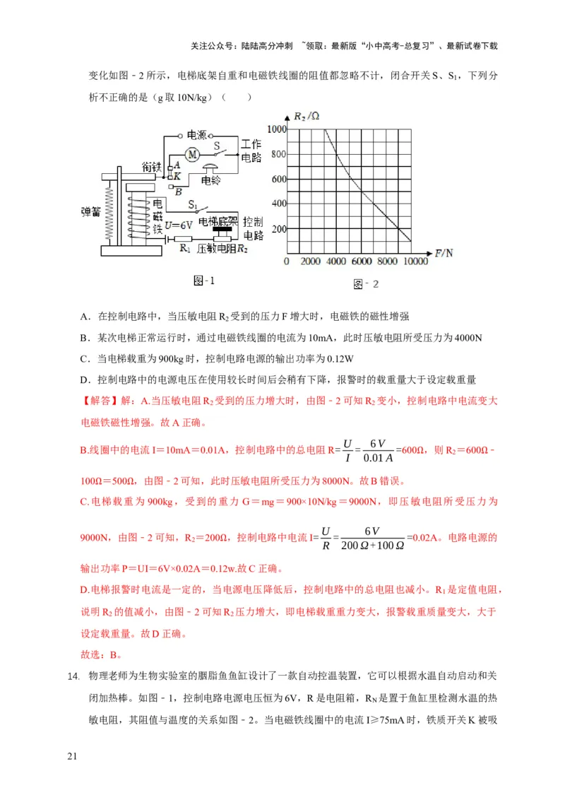 易错点19无形的力&mdash;&mdash;磁的相互作用（5陷阱点3题型）（解析版）_02中考总复习（2026版更新中）_04-物理-中考总复习_2025年中考复习资料_2025年中考物理考试易错题（全国通用）