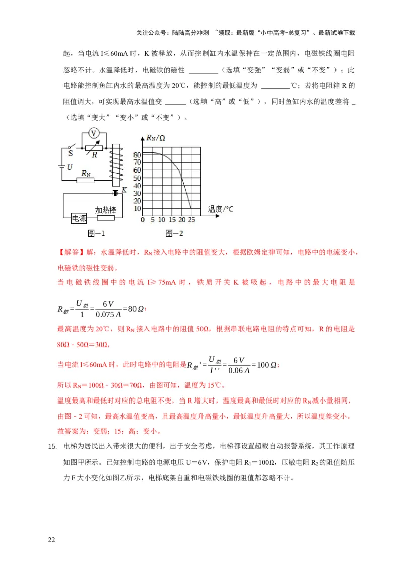 易错点19无形的力&mdash;&mdash;磁的相互作用（5陷阱点3题型）（解析版）_02中考总复习（2026版更新中）_04-物理-中考总复习_2025年中考复习资料_2025年中考物理考试易错题（全国通用）