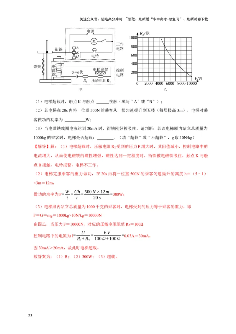 易错点19无形的力&mdash;&mdash;磁的相互作用（5陷阱点3题型）（解析版）_02中考总复习（2026版更新中）_04-物理-中考总复习_2025年中考复习资料_2025年中考物理考试易错题（全国通用）