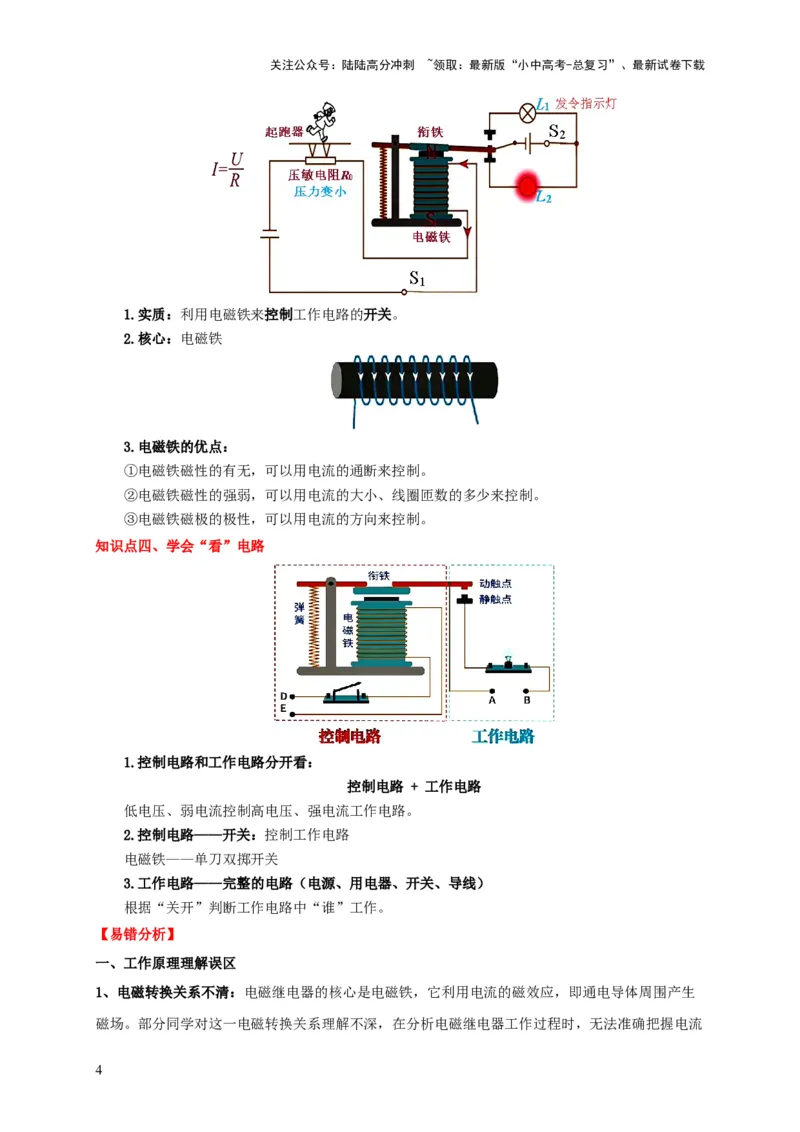 易错点19无形的力&mdash;&mdash;磁的相互作用（5陷阱点3题型）（解析版）_02中考总复习（2026版更新中）_04-物理-中考总复习_2025年中考复习资料_2025年中考物理考试易错题（全国通用）