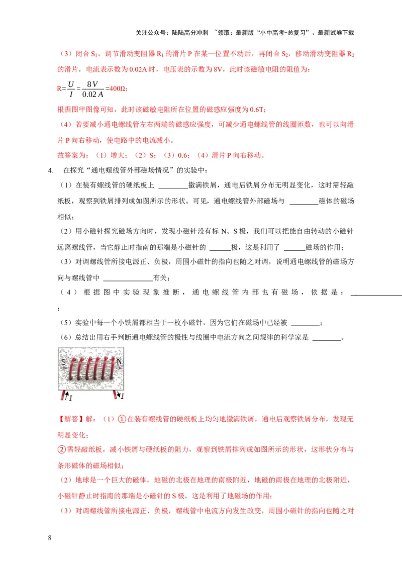 易错点19无形的力&mdash;&mdash;磁的相互作用（5陷阱点3题型）（解析版）_02中考总复习（2026版更新中）_04-物理-中考总复习_2025年中考复习资料_2025年中考物理考试易错题（全国通用）