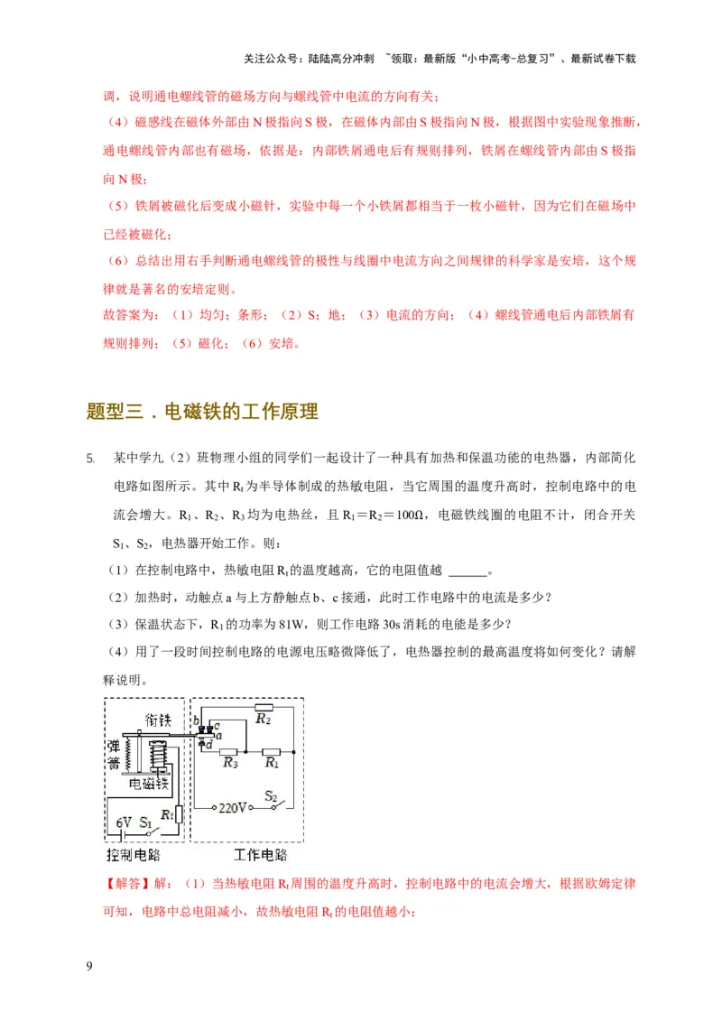 易错点19无形的力&mdash;&mdash;磁的相互作用（5陷阱点3题型）（解析版）_02中考总复习（2026版更新中）_04-物理-中考总复习_2025年中考复习资料_2025年中考物理考试易错题（全国通用）