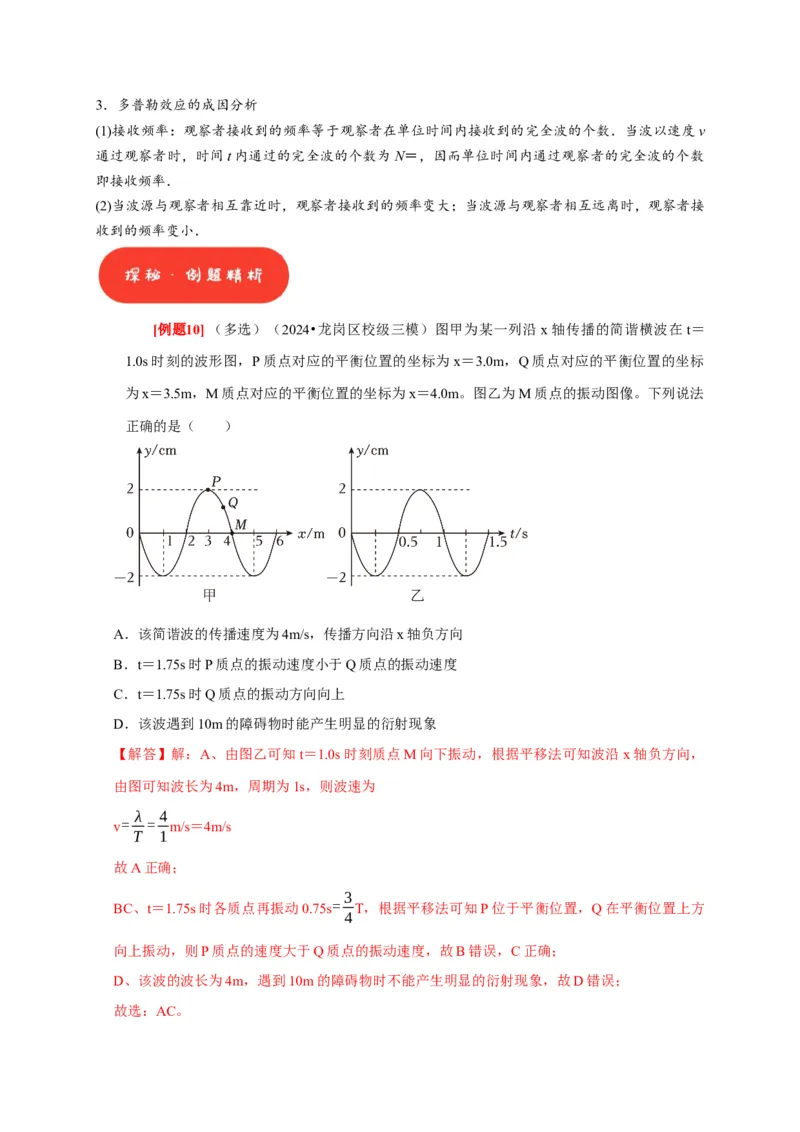 第28讲　机械波（解析版）_4.2025物理总复习_2025年新高考资料_一轮复习_2025届高考物理一轮复习考点精讲精练（全国通用）（完结）