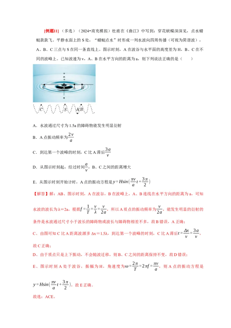 第28讲　机械波（解析版）_4.2025物理总复习_2025年新高考资料_一轮复习_2025届高考物理一轮复习考点精讲精练（全国通用）（完结）