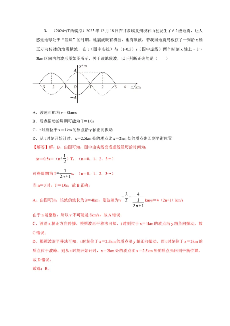 第28讲　机械波（解析版）_4.2025物理总复习_2025年新高考资料_一轮复习_2025届高考物理一轮复习考点精讲精练（全国通用）（完结）