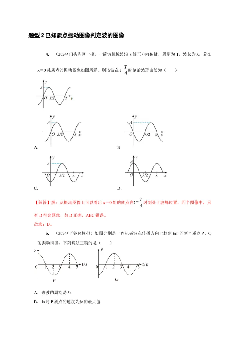 第28讲　机械波（解析版）_4.2025物理总复习_2025年新高考资料_一轮复习_2025届高考物理一轮复习考点精讲精练（全国通用）（完结）