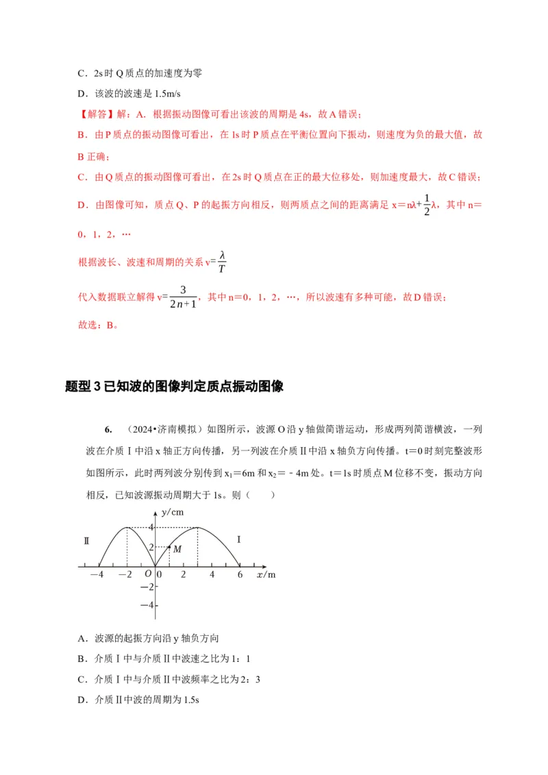 第28讲　机械波（解析版）_4.2025物理总复习_2025年新高考资料_一轮复习_2025届高考物理一轮复习考点精讲精练（全国通用）（完结）