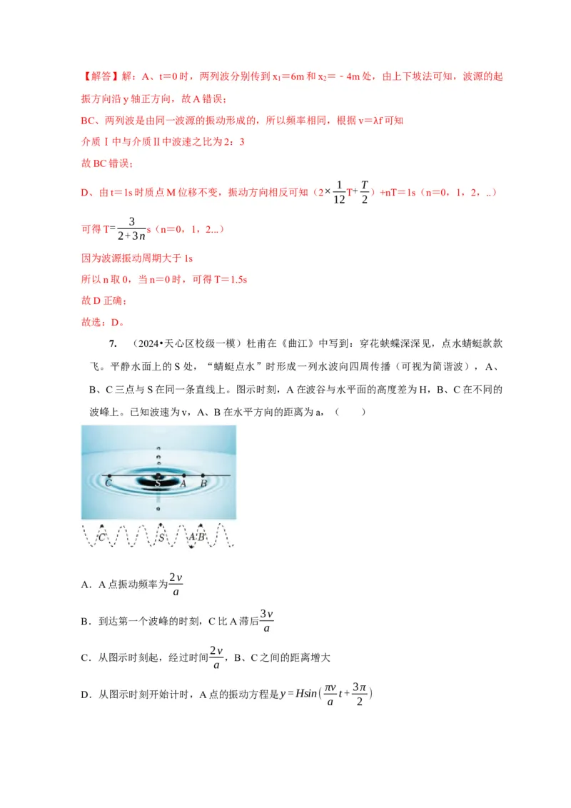 第28讲　机械波（解析版）_4.2025物理总复习_2025年新高考资料_一轮复习_2025届高考物理一轮复习考点精讲精练（全国通用）（完结）