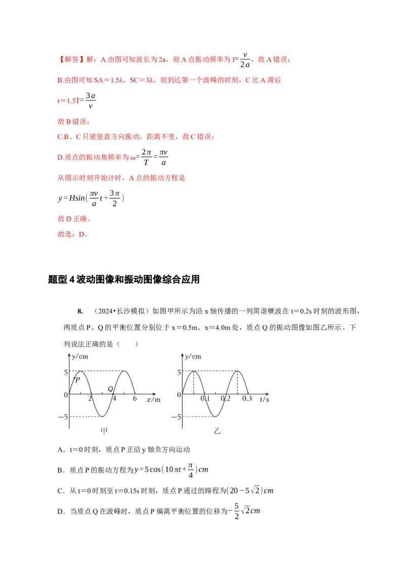 第28讲　机械波（解析版）_4.2025物理总复习_2025年新高考资料_一轮复习_2025届高考物理一轮复习考点精讲精练（全国通用）（完结）