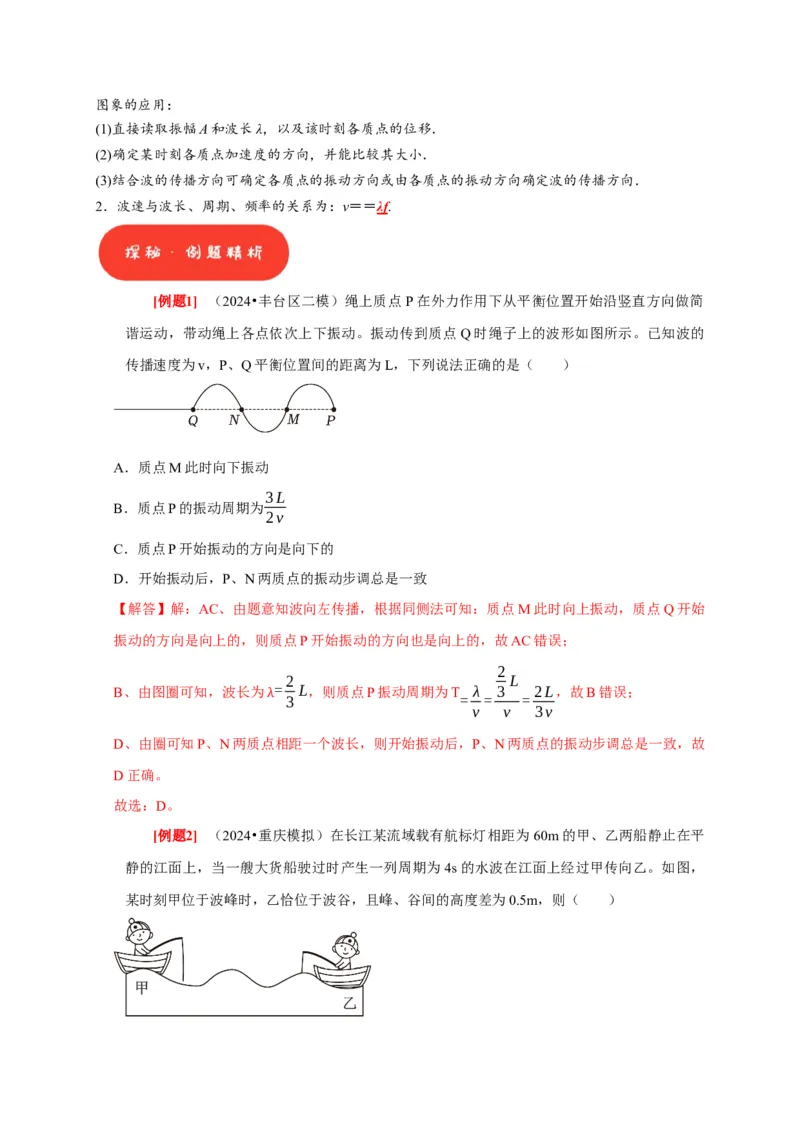第28讲　机械波（解析版）_4.2025物理总复习_2025年新高考资料_一轮复习_2025届高考物理一轮复习考点精讲精练（全国通用）（完结）