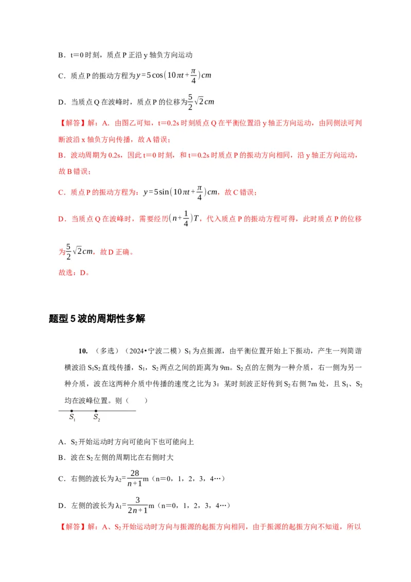 第28讲　机械波（解析版）_4.2025物理总复习_2025年新高考资料_一轮复习_2025届高考物理一轮复习考点精讲精练（全国通用）（完结）