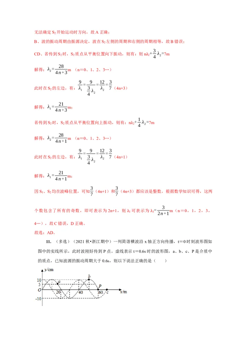 第28讲　机械波（解析版）_4.2025物理总复习_2025年新高考资料_一轮复习_2025届高考物理一轮复习考点精讲精练（全国通用）（完结）