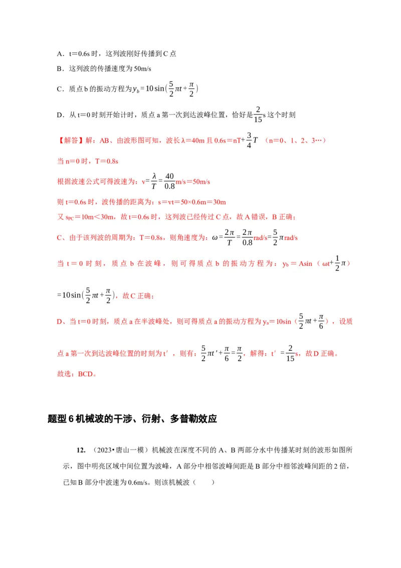 第28讲　机械波（解析版）_4.2025物理总复习_2025年新高考资料_一轮复习_2025届高考物理一轮复习考点精讲精练（全国通用）（完结）