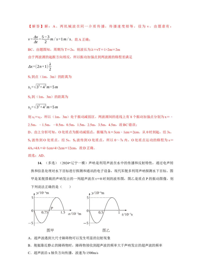 第28讲　机械波（解析版）_4.2025物理总复习_2025年新高考资料_一轮复习_2025届高考物理一轮复习考点精讲精练（全国通用）（完结）
