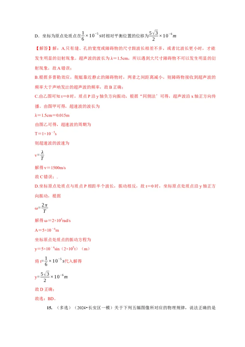 第28讲　机械波（解析版）_4.2025物理总复习_2025年新高考资料_一轮复习_2025届高考物理一轮复习考点精讲精练（全国通用）（完结）