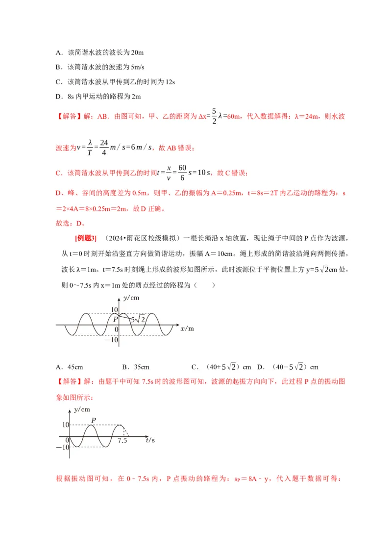 第28讲　机械波（解析版）_4.2025物理总复习_2025年新高考资料_一轮复习_2025届高考物理一轮复习考点精讲精练（全国通用）（完结）