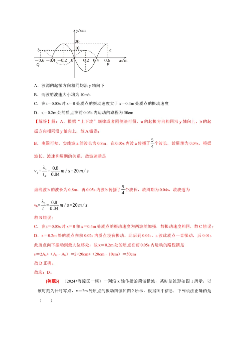 第28讲　机械波（解析版）_4.2025物理总复习_2025年新高考资料_一轮复习_2025届高考物理一轮复习考点精讲精练（全国通用）（完结）