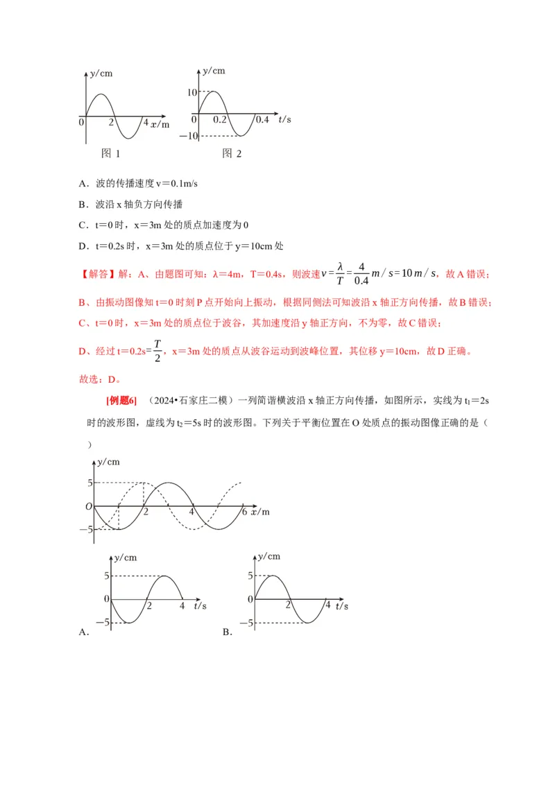 第28讲　机械波（解析版）_4.2025物理总复习_2025年新高考资料_一轮复习_2025届高考物理一轮复习考点精讲精练（全国通用）（完结）