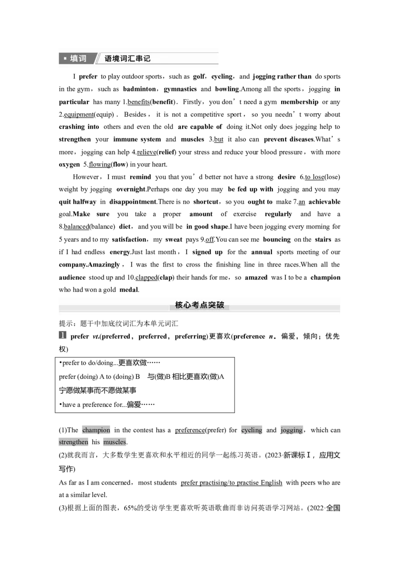 2025届高中英语一轮复习讲义（北师大版）：必修第一册UNIT2　SPORTSANDFITNESS（教师版）_3.2025英语总复习_2025年新高考资料_一轮复习_2025届高中英语一轮复习课件+学案（完））