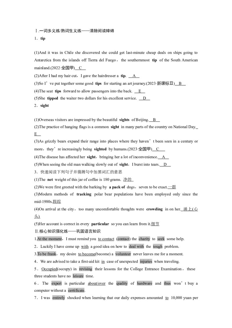 2025届高中英语一轮复习讲义（北师大版）：必修第一册UNIT2　SPORTSANDFITNESS（教师版）_3.2025英语总复习_2025年新高考资料_一轮复习_2025届高中英语一轮复习课件+学案（完））
