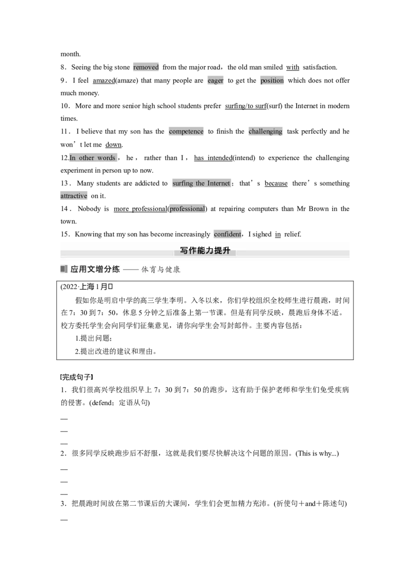 2025届高中英语一轮复习讲义（北师大版）：必修第一册UNIT2　SPORTSANDFITNESS（教师版）_3.2025英语总复习_2025年新高考资料_一轮复习_2025届高中英语一轮复习课件+学案（完））