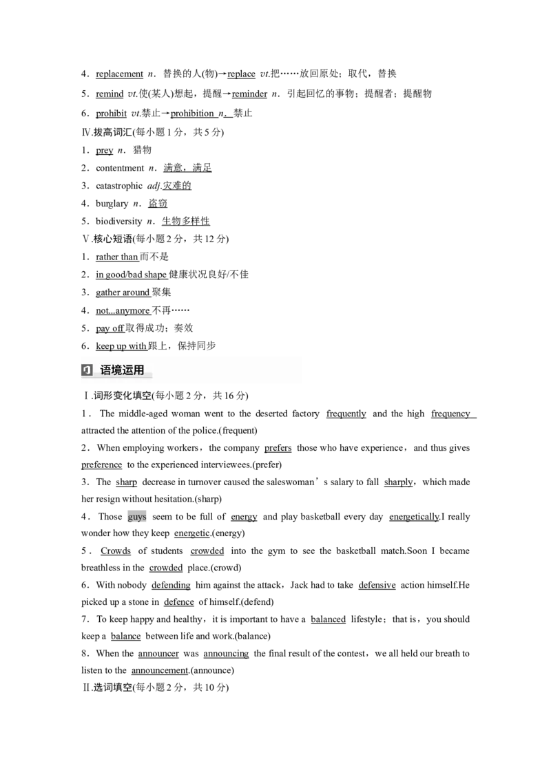 2025届高中英语一轮复习讲义（北师大版）：必修第一册UNIT2　SPORTSANDFITNESS（教师版）_3.2025英语总复习_2025年新高考资料_一轮复习_2025届高中英语一轮复习课件+学案（完））