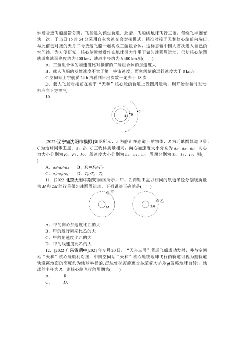 专题28人造卫星宇宙速度_4.2025物理总复习_赠品通用版（老高考）复习资料_专项复习_2023《微专题&middot;小练习》&middot;物理&middot;L-5