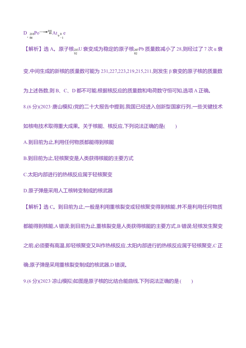 四十五：原子核（含解析）_4.2025物理总复习_2025年新高考资料_专项复习_2025新高考物理核心素养测评（含解析）（完结）