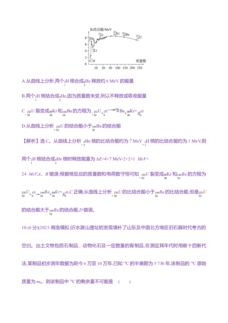 四十五：原子核（含解析）_4.2025物理总复习_2025年新高考资料_专项复习_2025新高考物理核心素养测评（含解析）（完结）