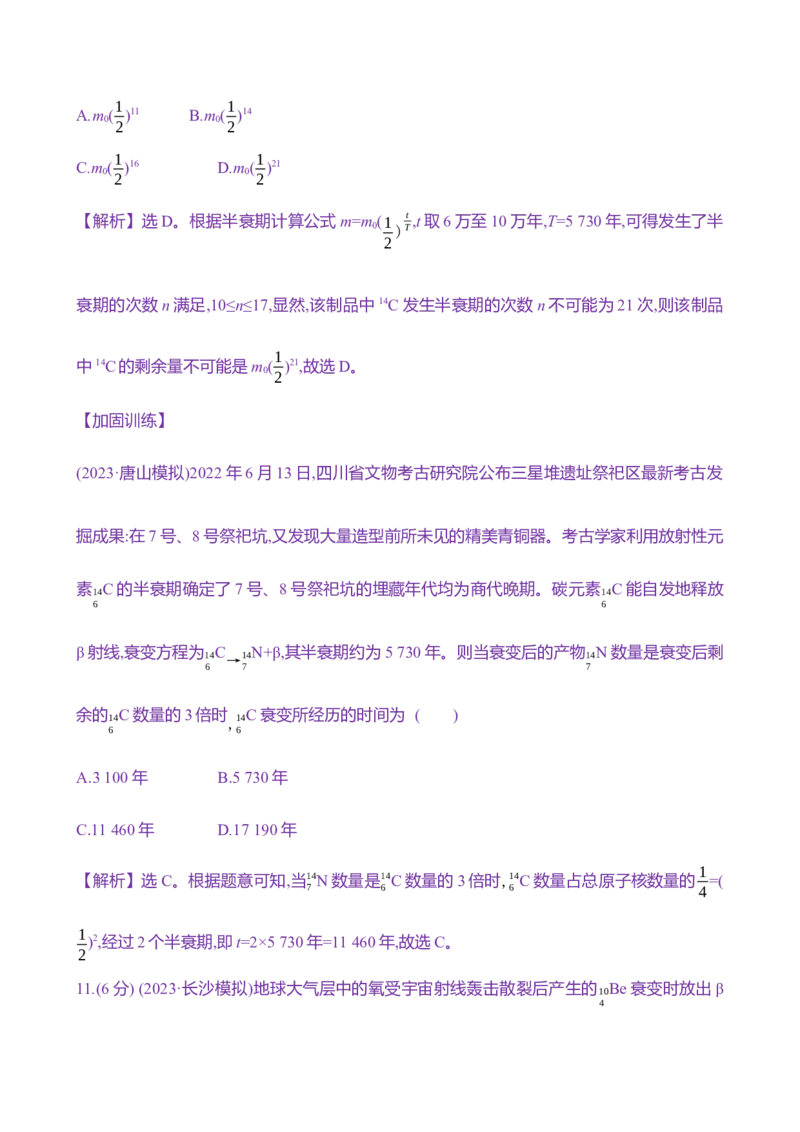 四十五：原子核（含解析）_4.2025物理总复习_2025年新高考资料_专项复习_2025新高考物理核心素养测评（含解析）（完结）