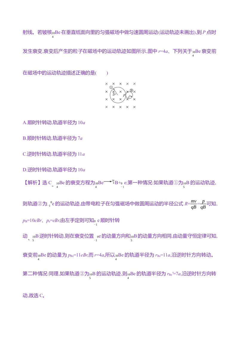 四十五：原子核（含解析）_4.2025物理总复习_2025年新高考资料_专项复习_2025新高考物理核心素养测评（含解析）（完结）