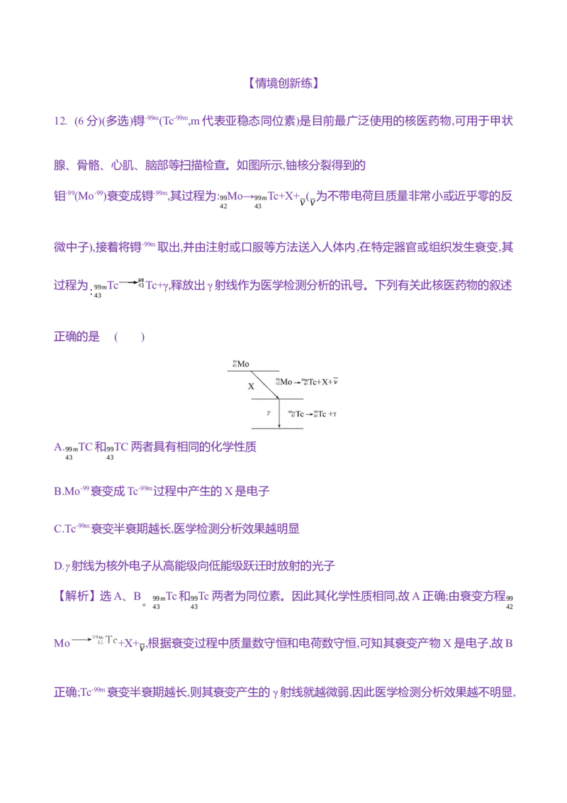 四十五：原子核（含解析）_4.2025物理总复习_2025年新高考资料_专项复习_2025新高考物理核心素养测评（含解析）（完结）