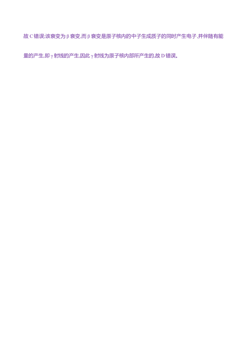 四十五：原子核（含解析）_4.2025物理总复习_2025年新高考资料_专项复习_2025新高考物理核心素养测评（含解析）（完结）