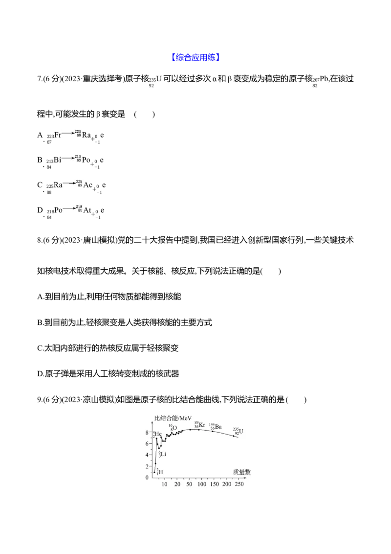 四十五：原子核（含解析）_4.2025物理总复习_2025年新高考资料_专项复习_2025新高考物理核心素养测评（含解析）（完结）