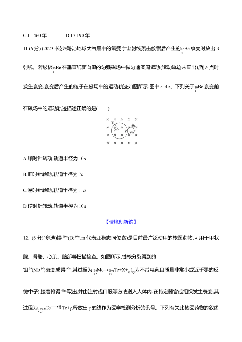 四十五：原子核（含解析）_4.2025物理总复习_2025年新高考资料_专项复习_2025新高考物理核心素养测评（含解析）（完结）