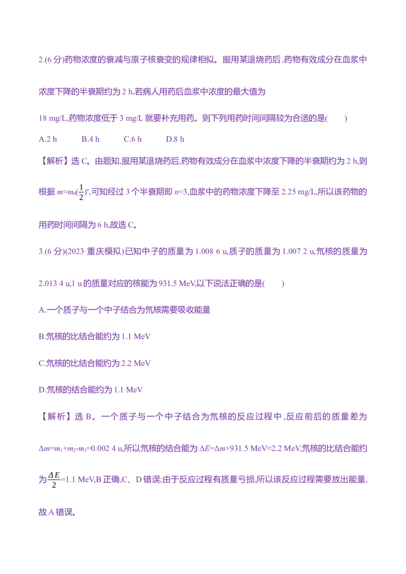 四十五：原子核（含解析）_4.2025物理总复习_2025年新高考资料_专项复习_2025新高考物理核心素养测评（含解析）（完结）