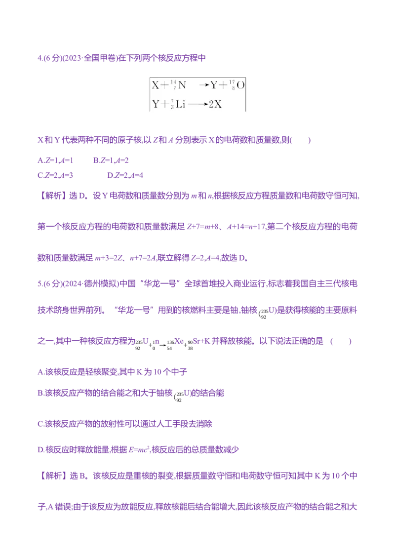 四十五：原子核（含解析）_4.2025物理总复习_2025年新高考资料_专项复习_2025新高考物理核心素养测评（含解析）（完结）
