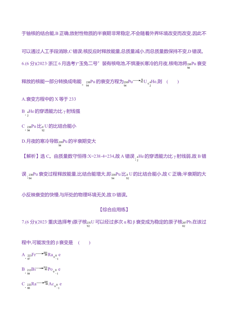 四十五：原子核（含解析）_4.2025物理总复习_2025年新高考资料_专项复习_2025新高考物理核心素养测评（含解析）（完结）