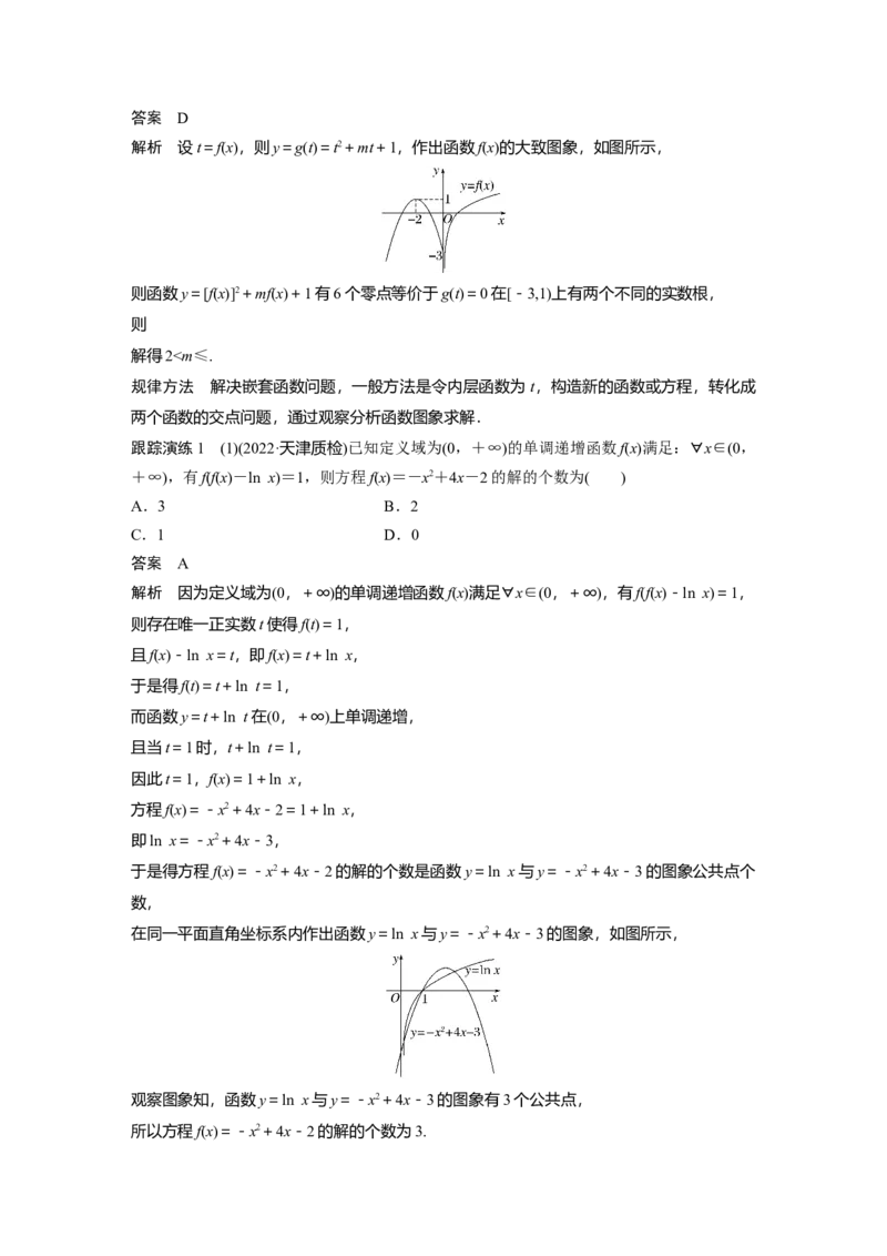 2023年高考数学二轮复习(全国版理)第1部分专题突破专题1微重点2　函数的嵌套与旋转、对称问题_2.2025数学总复习_赠品通用版（老高考）复习资料_二轮复习