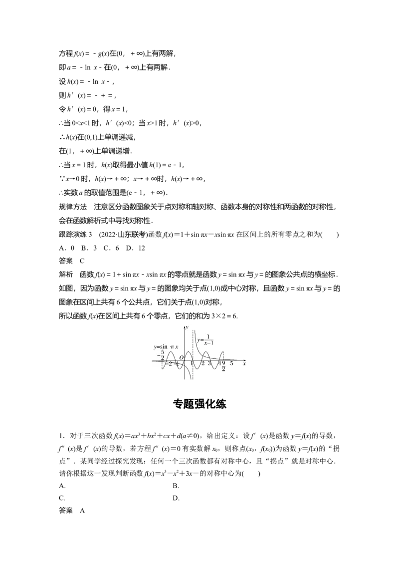 2023年高考数学二轮复习(全国版理)第1部分专题突破专题1微重点2　函数的嵌套与旋转、对称问题_2.2025数学总复习_赠品通用版（老高考）复习资料_二轮复习