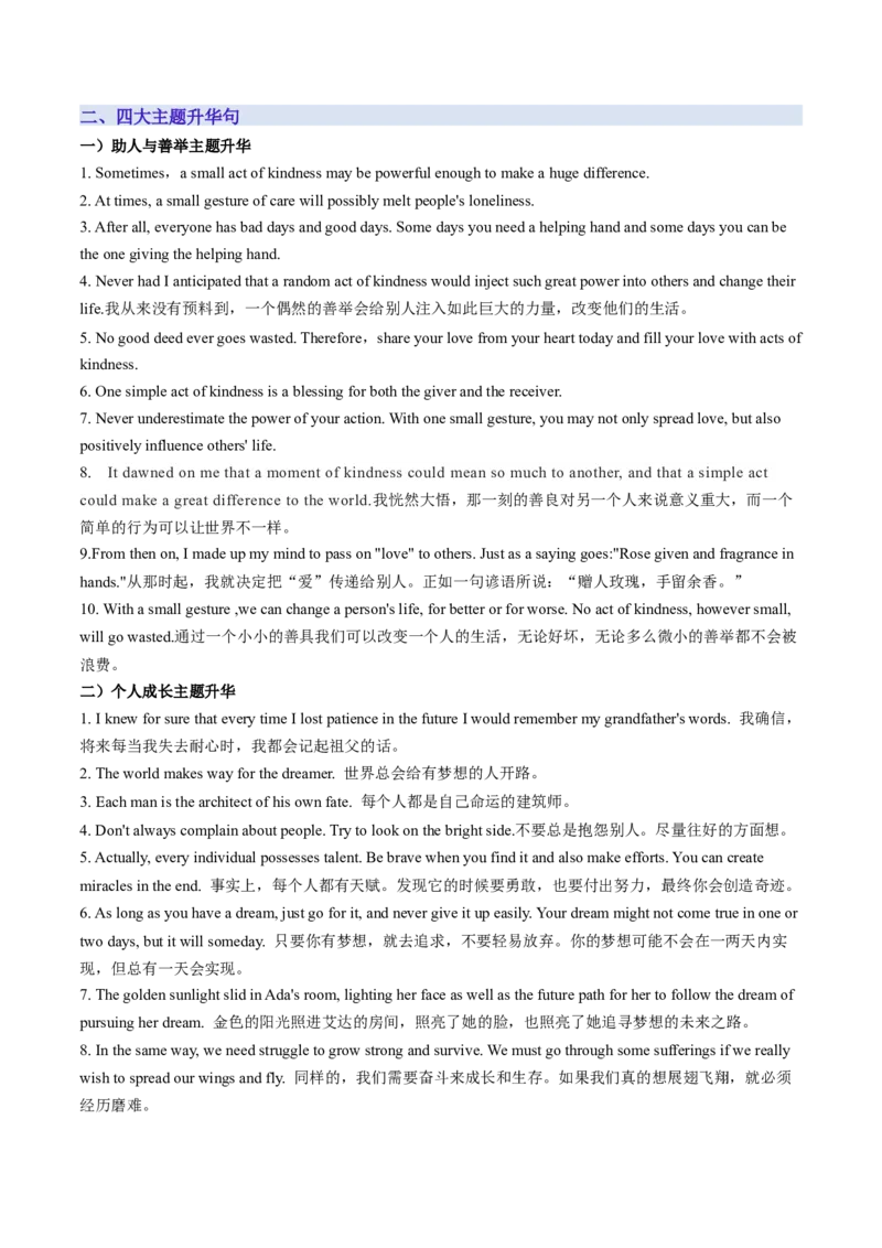 03+高考英语核心知识背记手册（读后续写核心考点）-2025年高考英语一轮复习考点帮+（通用）_3.2025英语总复习_2025年新高考资料_一轮复习_备战2025年高考英语一轮复习考点帮_核心背记手册