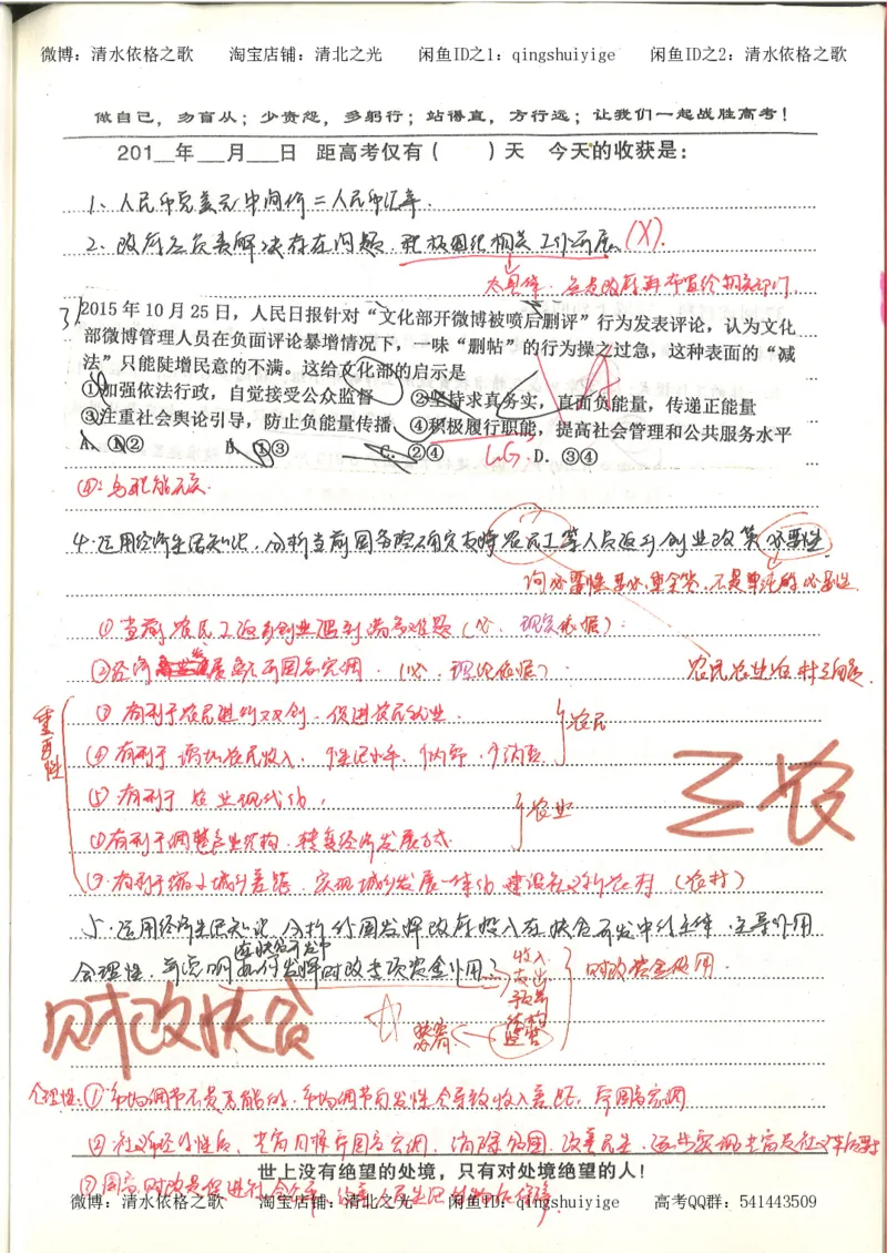 7.衡水中学高考积累与改错_高三政治（第3本）_88页_高中衡水学霸笔记_高中全部赠品_错题集高中九科_政治积累与改错