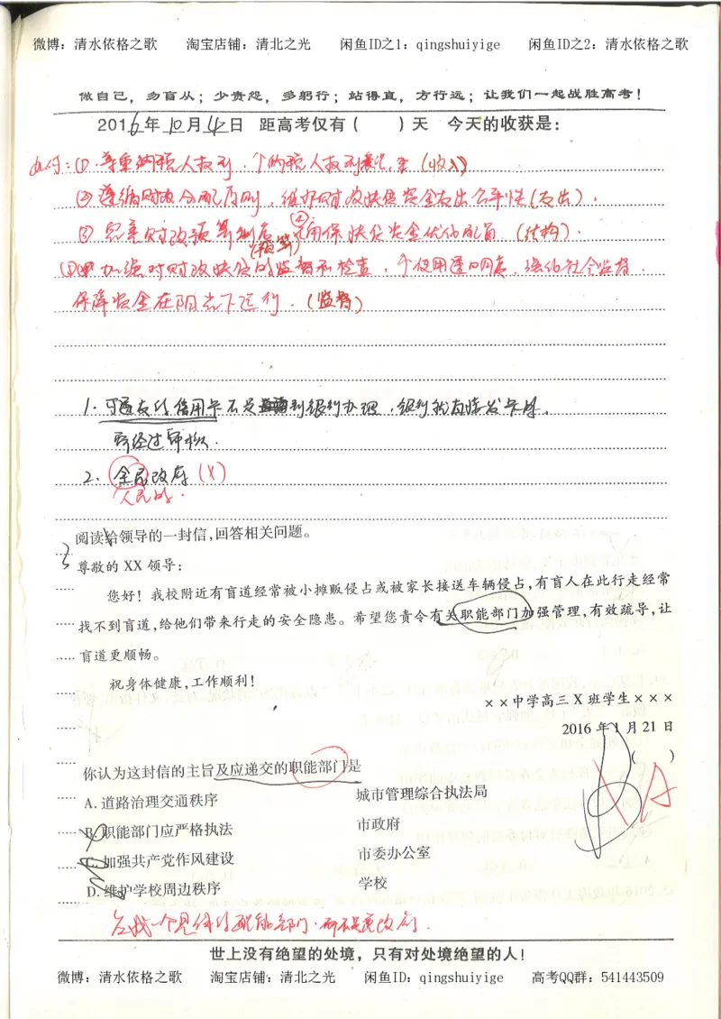 7.衡水中学高考积累与改错_高三政治（第3本）_88页_高中衡水学霸笔记_高中全部赠品_错题集高中九科_政治积累与改错