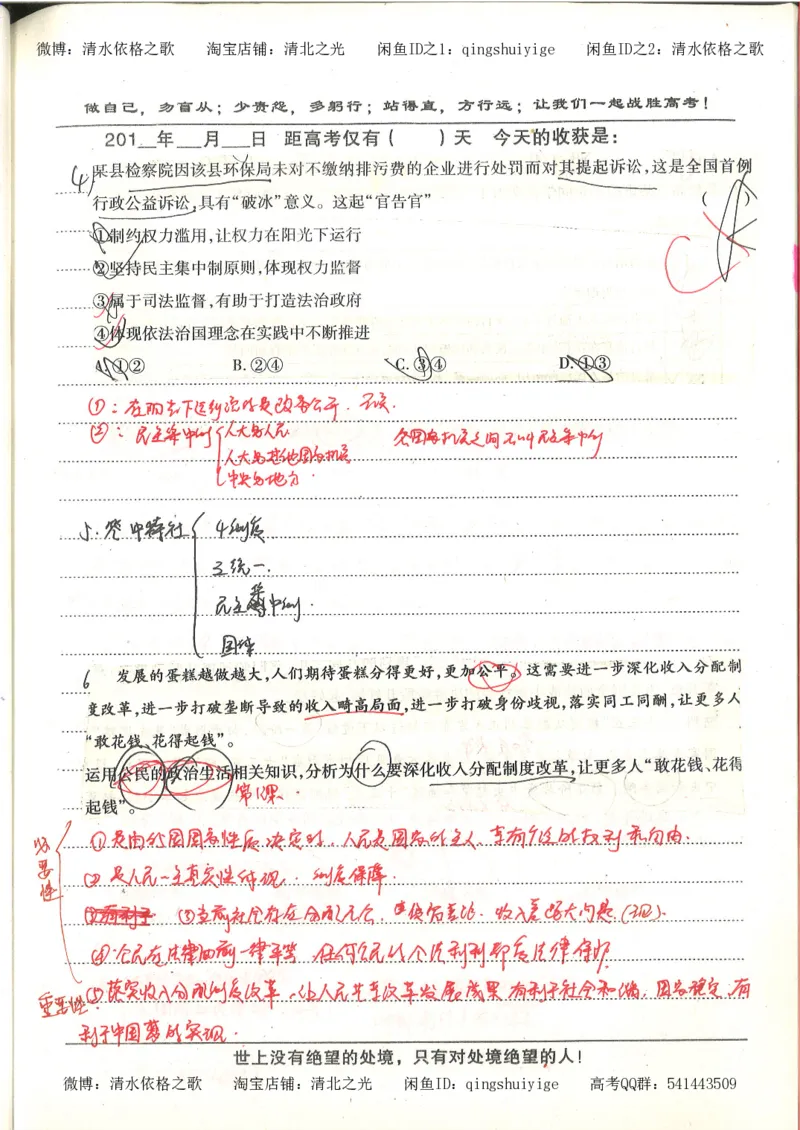 7.衡水中学高考积累与改错_高三政治（第3本）_88页_高中衡水学霸笔记_高中全部赠品_错题集高中九科_政治积累与改错