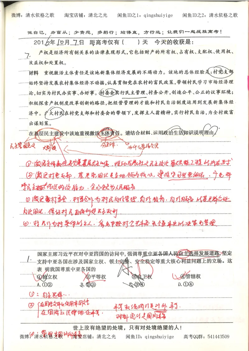 7.衡水中学高考积累与改错_高三政治（第3本）_88页_高中衡水学霸笔记_高中全部赠品_错题集高中九科_政治积累与改错