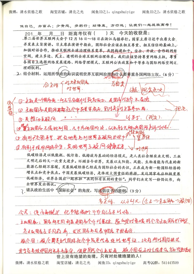 7.衡水中学高考积累与改错_高三政治（第3本）_88页_高中衡水学霸笔记_高中全部赠品_错题集高中九科_政治积累与改错