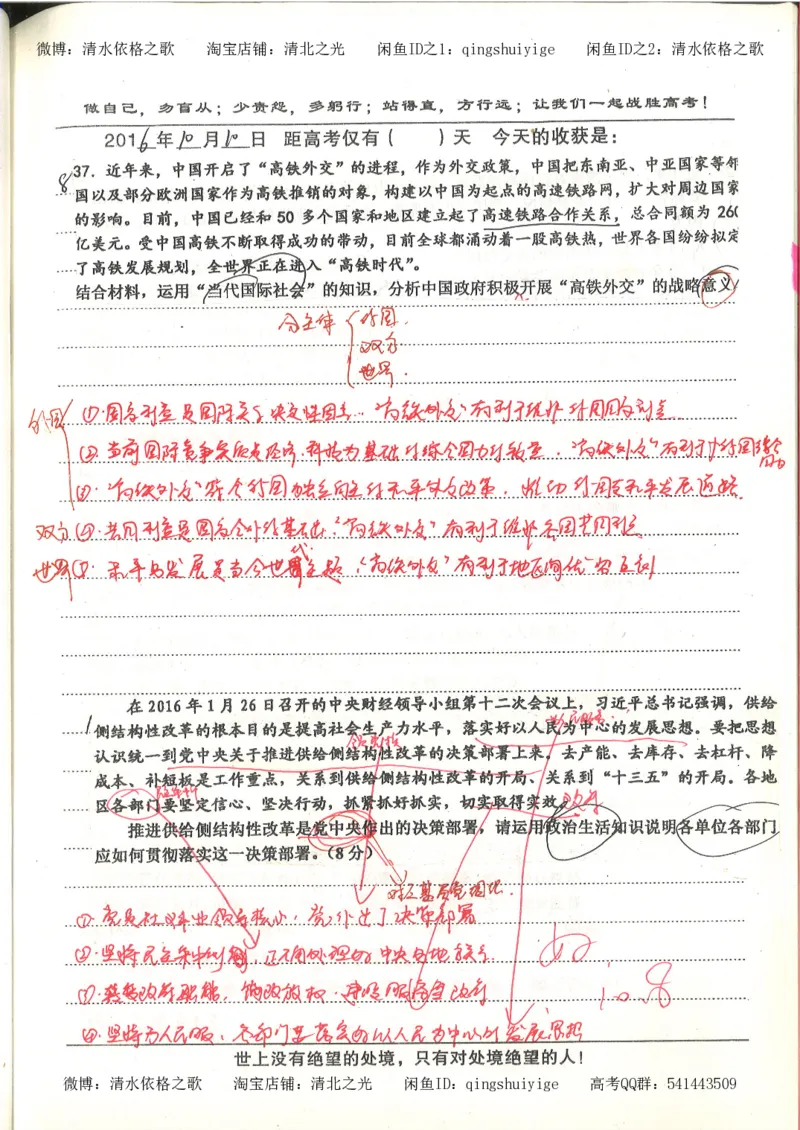 7.衡水中学高考积累与改错_高三政治（第3本）_88页_高中衡水学霸笔记_高中全部赠品_错题集高中九科_政治积累与改错