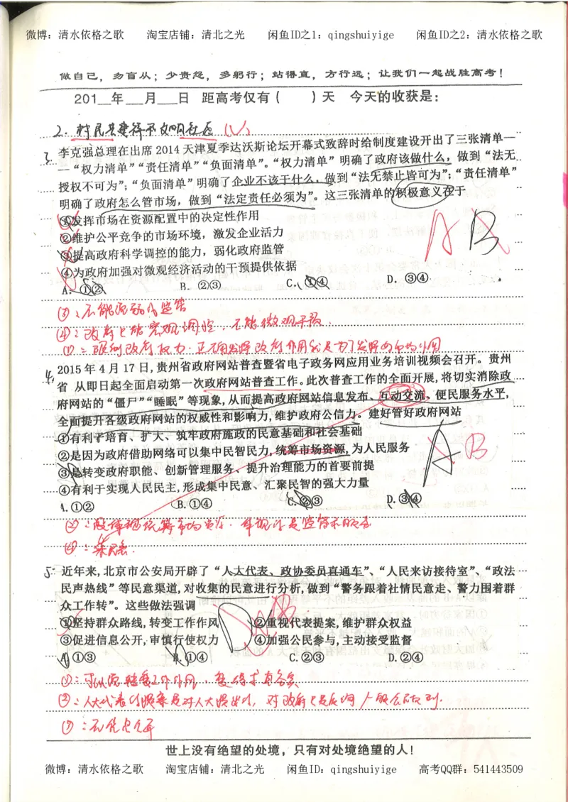 7.衡水中学高考积累与改错_高三政治（第3本）_88页_高中衡水学霸笔记_高中全部赠品_错题集高中九科_政治积累与改错